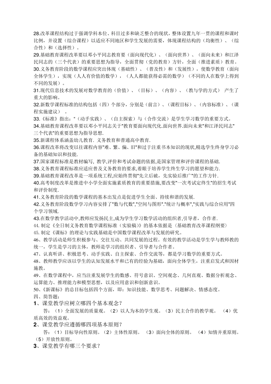 2012初中数学课程标准测试题精华版_第3页