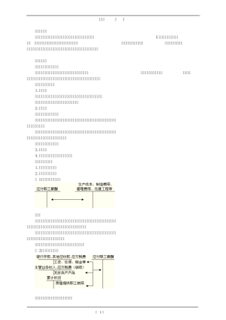 2012初级会计实务第二章负债[习题+解析]