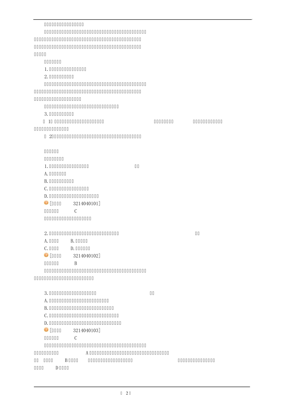 2012初级会计实务第四章收入[习题+解析]_第2页