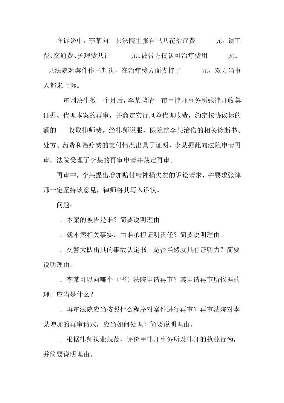 2012到2016年民诉司考主观题_第2页