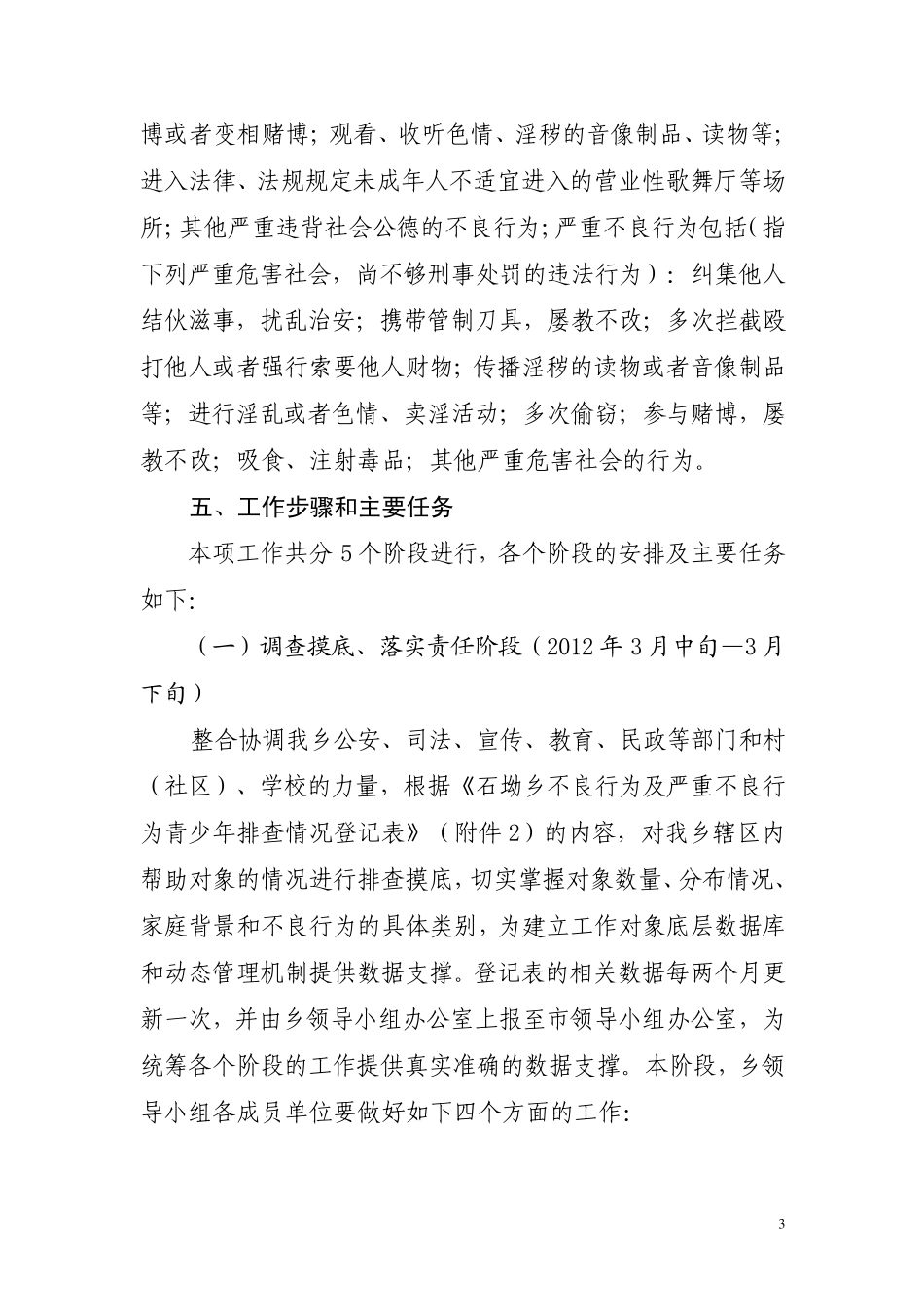 2012加强重点青少年全体教育帮扶方案_第3页