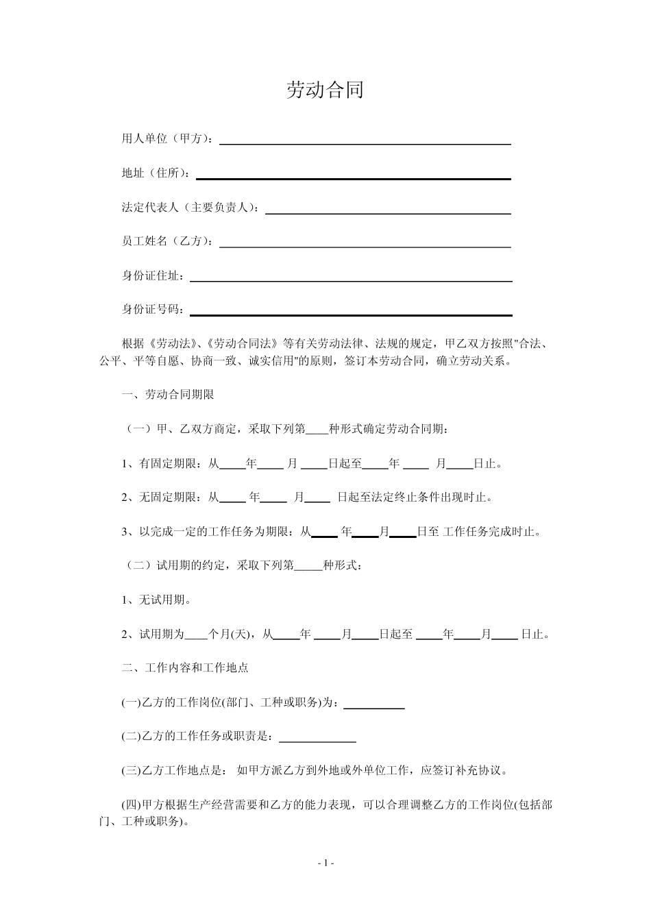 2012劳动合同模板_第1页