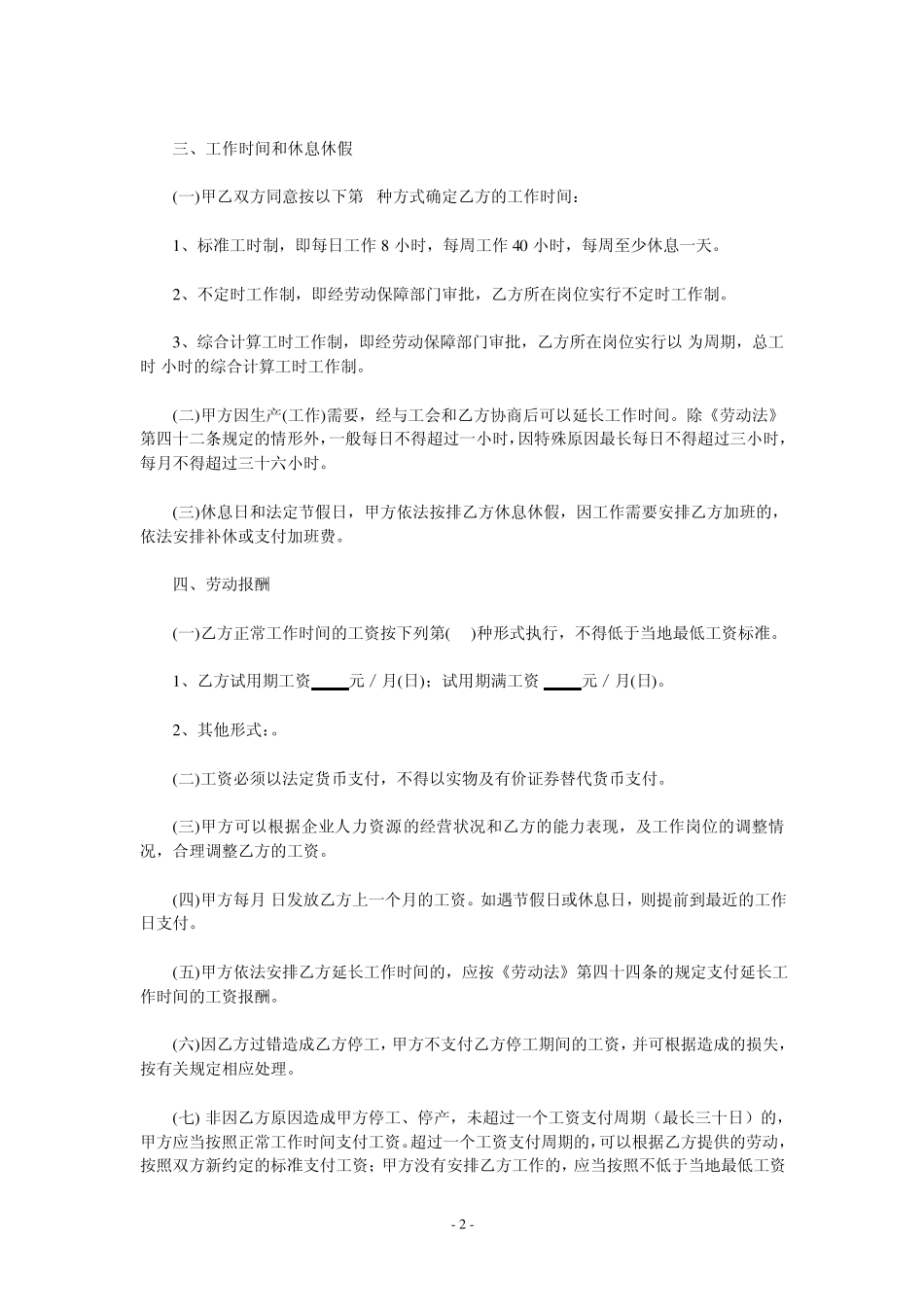 2012劳动合同模板_第2页