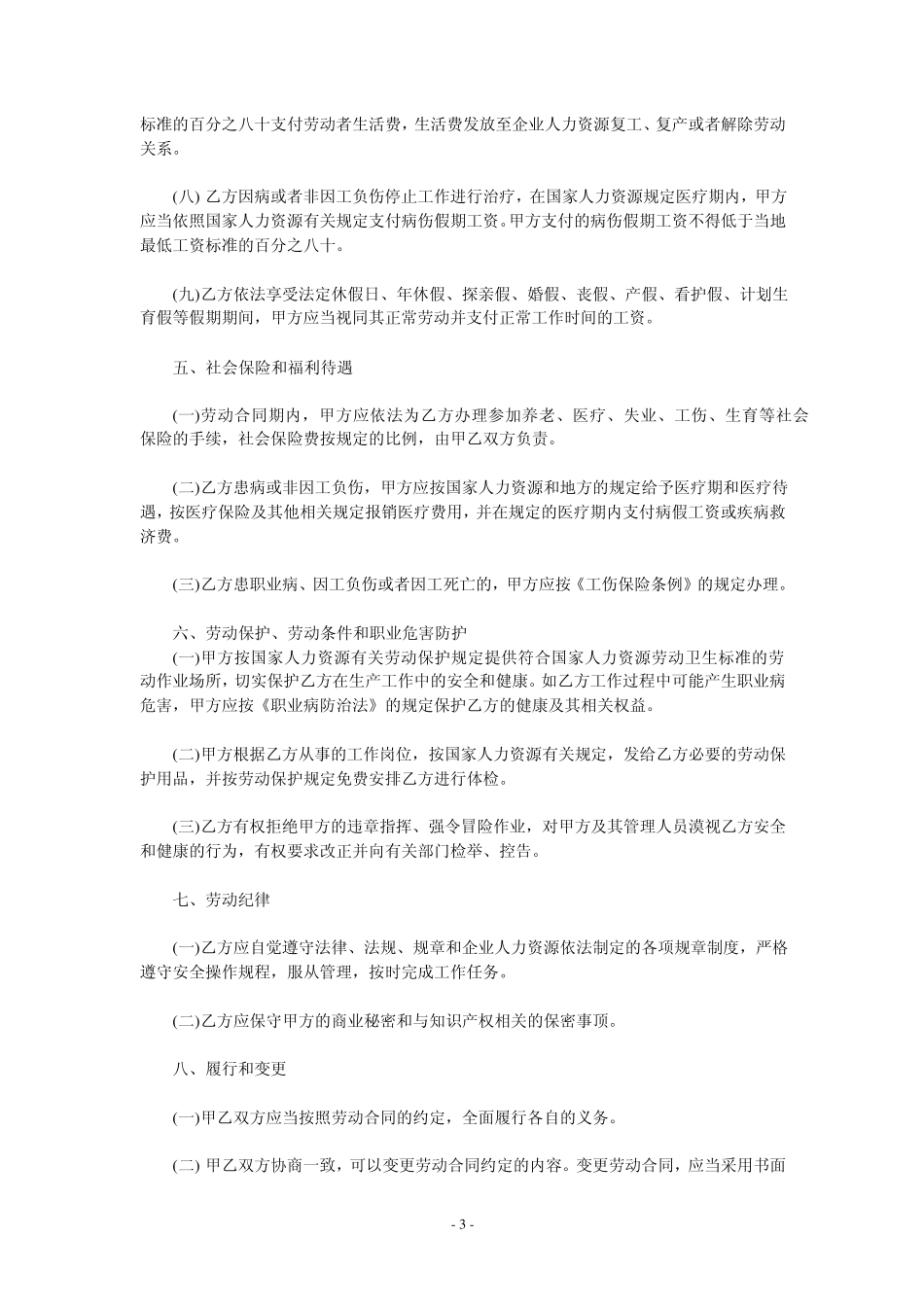2012劳动合同模板_第3页