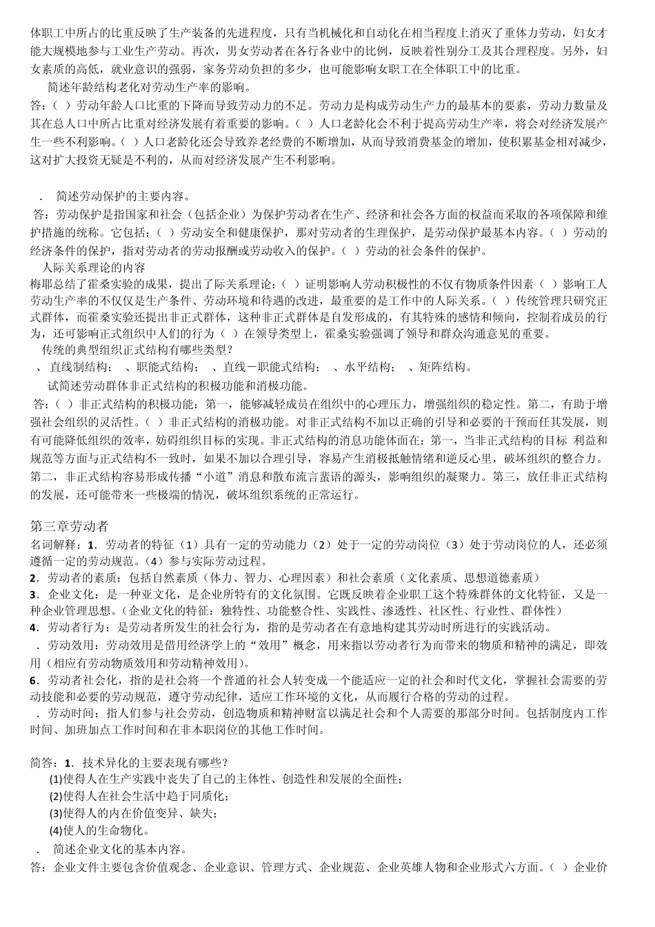 2012劳动社会学重点_第2页