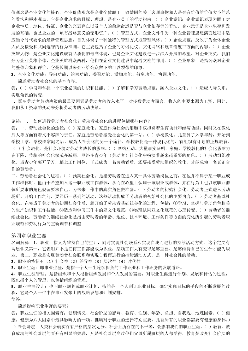 2012劳动社会学重点_第3页