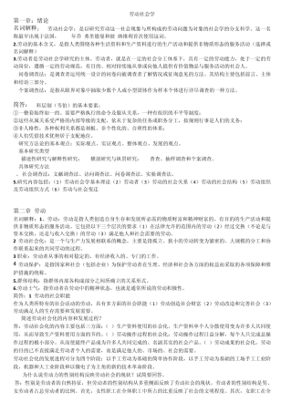 2012劳动社会学重点