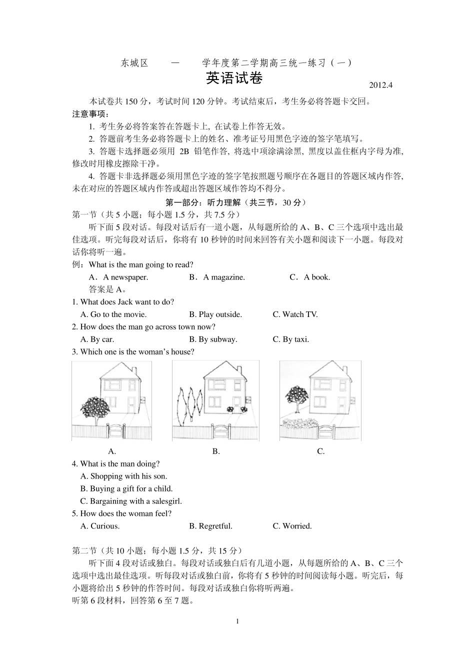 2012北京东城高三英语一模终稿_第1页
