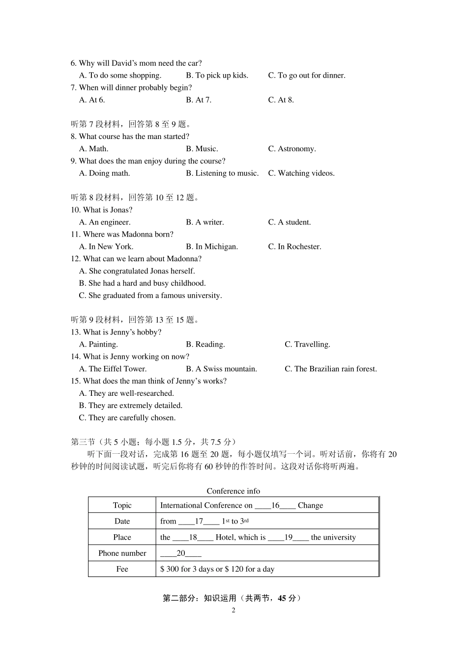 2012北京东城高三英语一模终稿_第2页