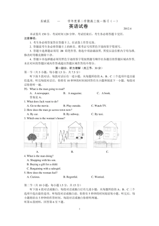 2012北京东城高三英语一模终稿