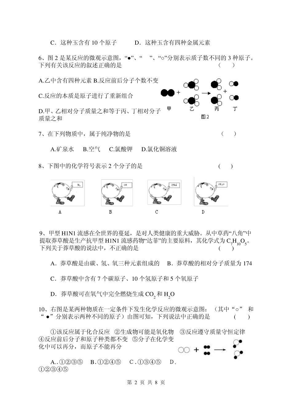 2012化学竞赛试题_第2页
