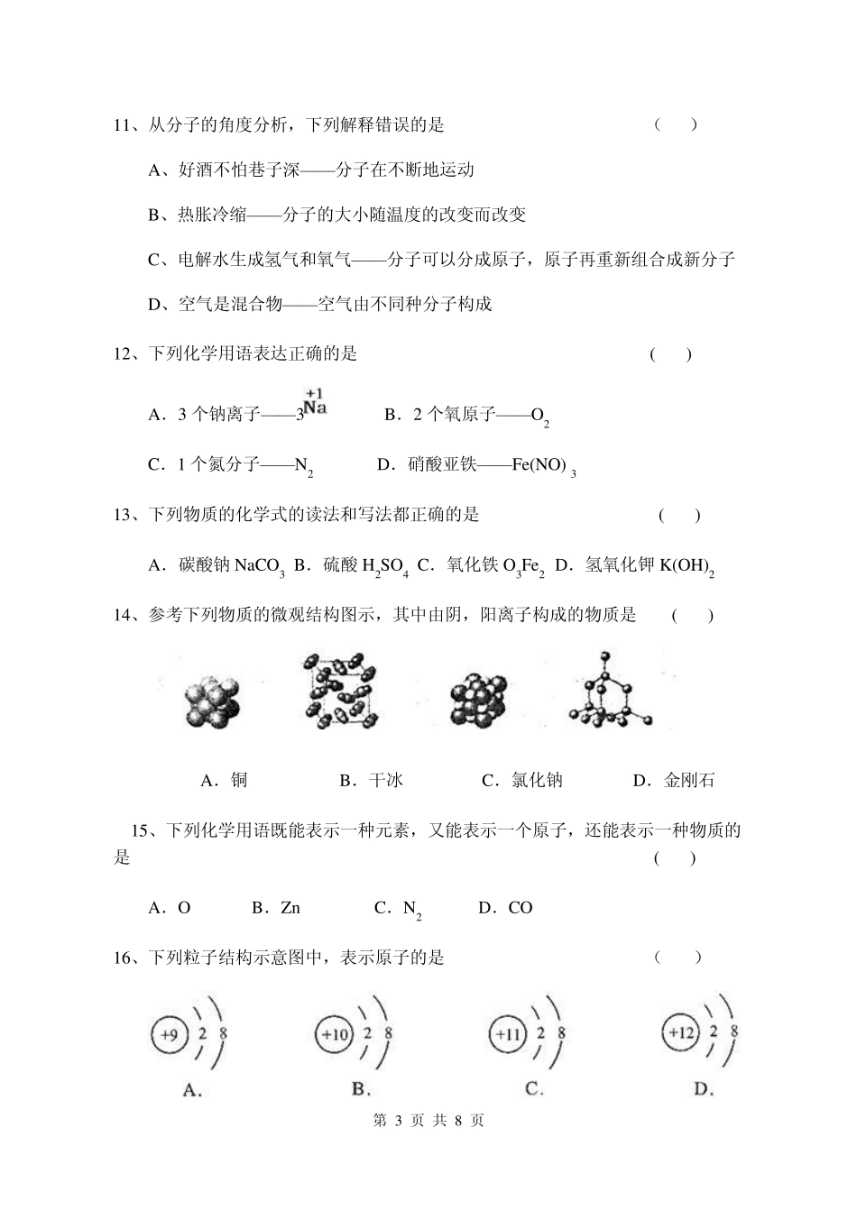 2012化学竞赛试题_第3页