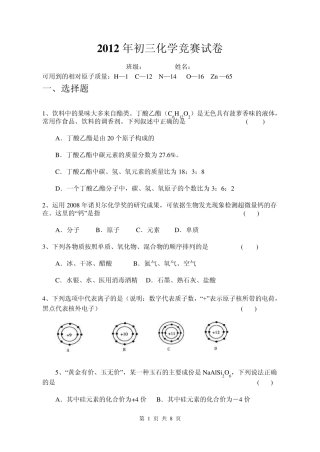 2012化学竞赛试题