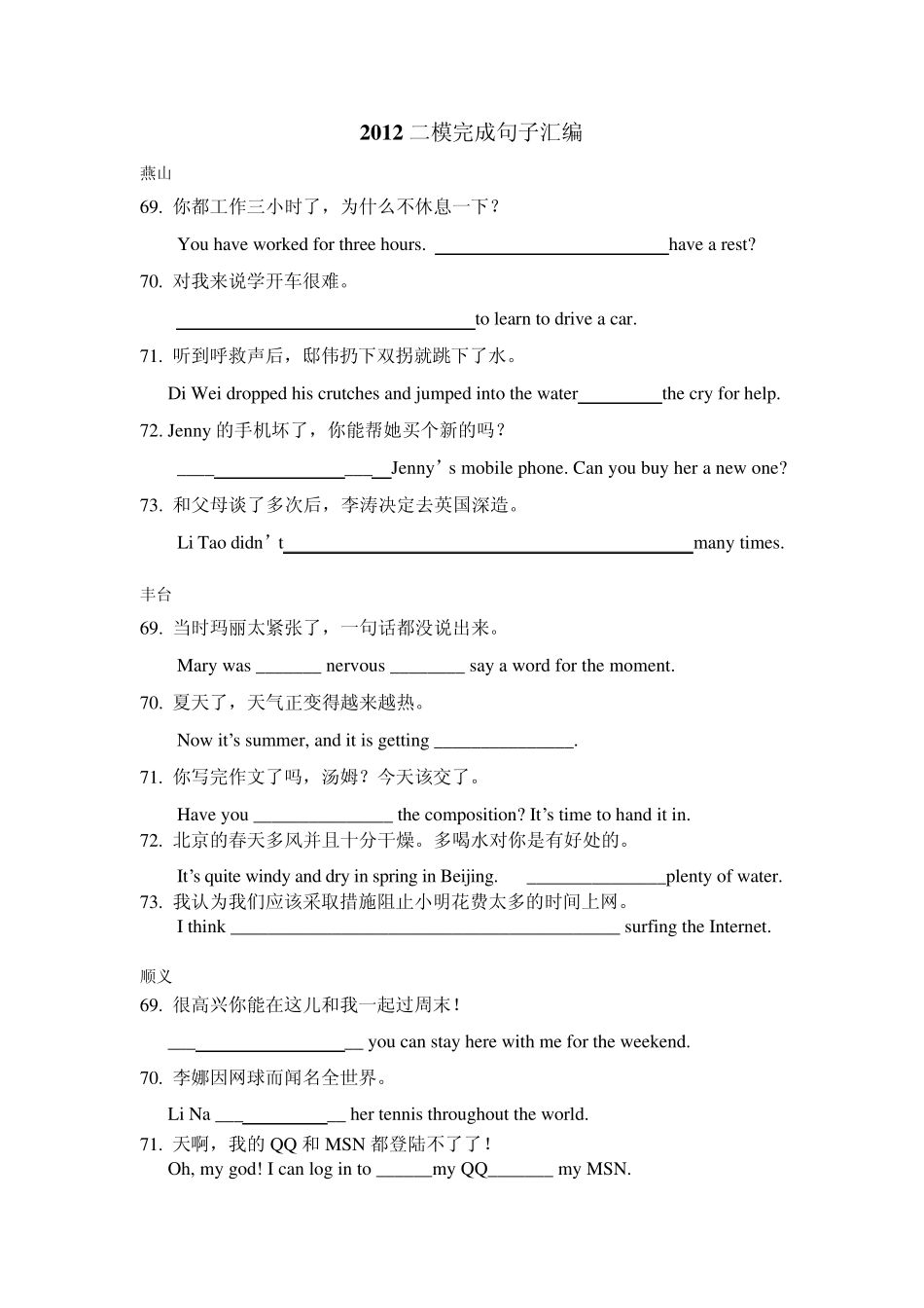 2012北京中考二模英语分类汇编完成句子及答案_第1页