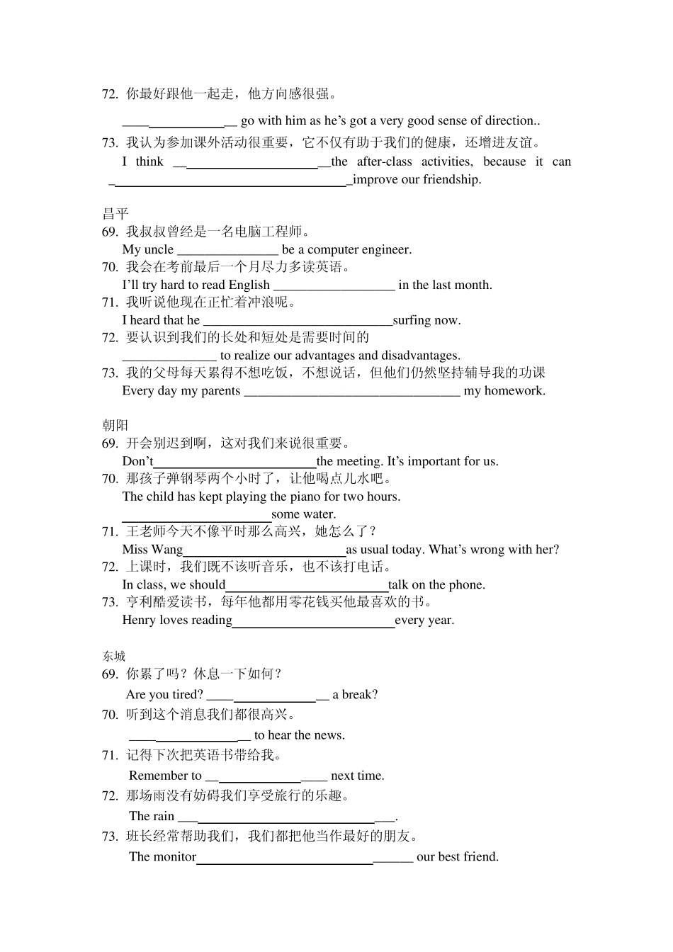 2012北京中考二模英语分类汇编完成句子及答案_第2页