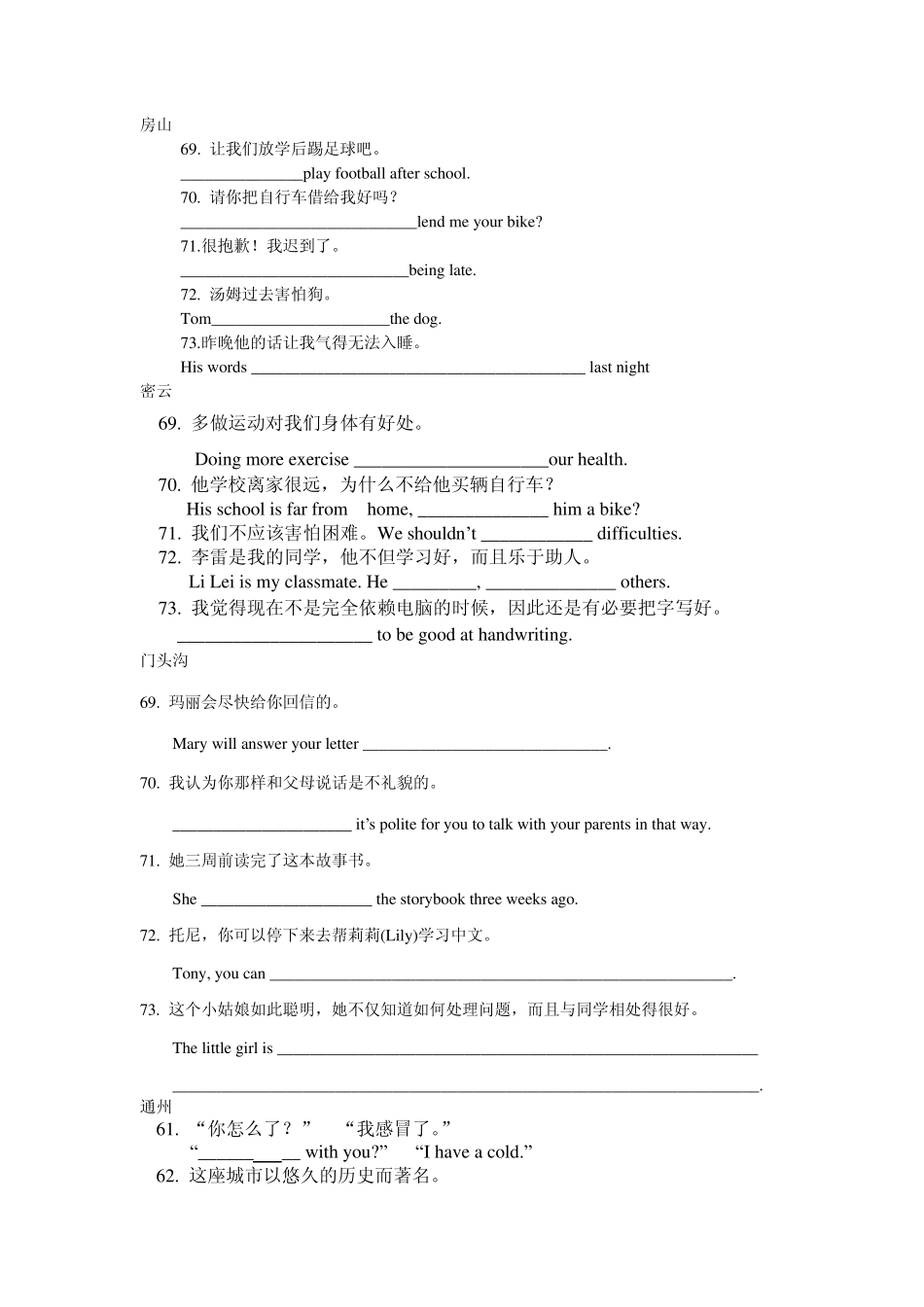 2012北京中考二模英语分类汇编完成句子及答案_第3页