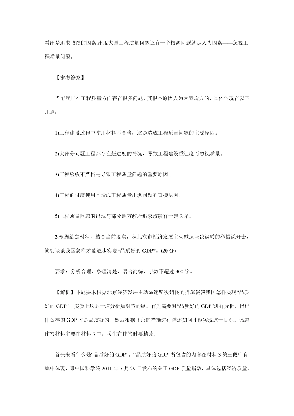 2012北京公务员考试《申论》真题及解析_第2页