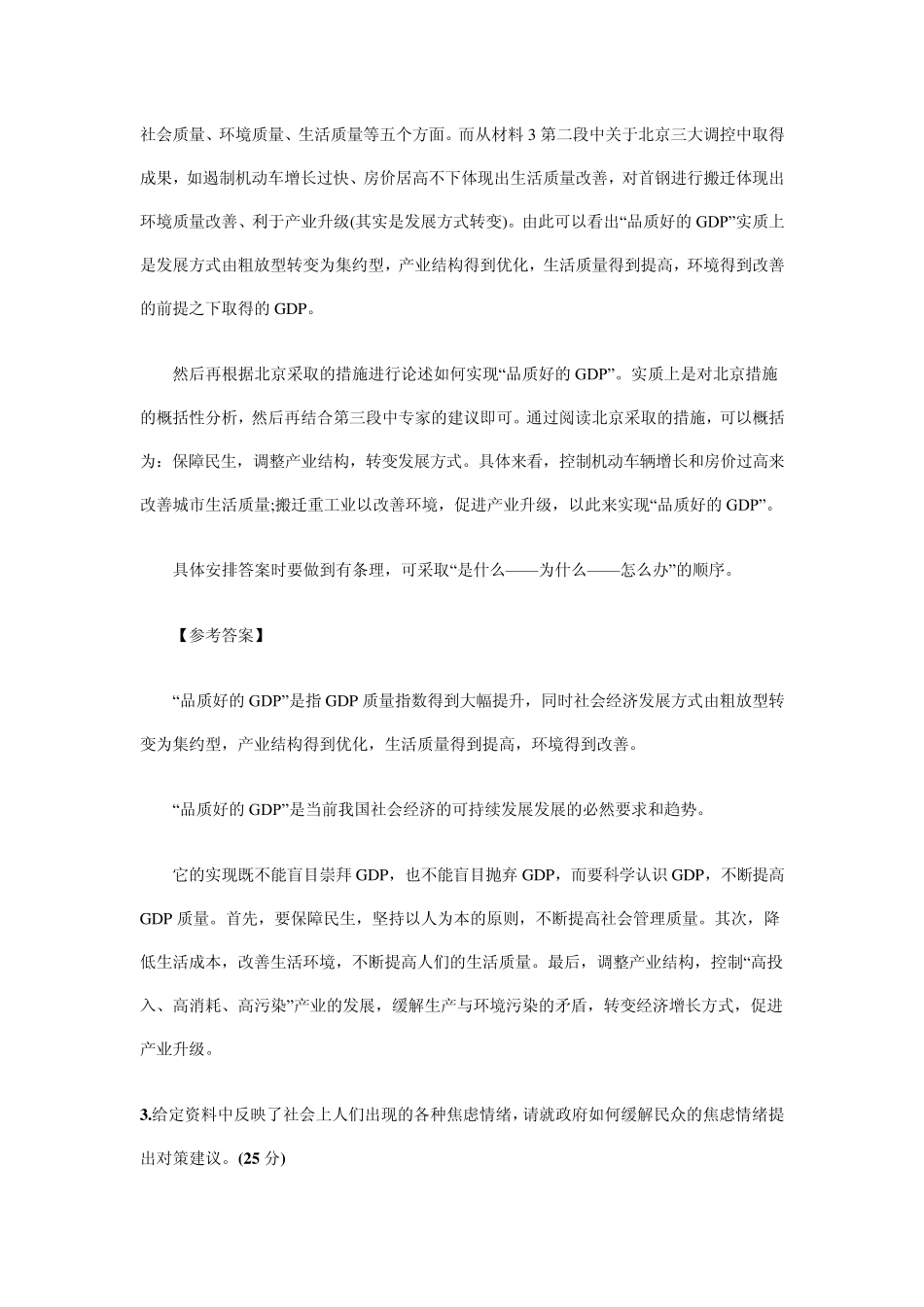 2012北京公务员考试《申论》真题及解析_第3页