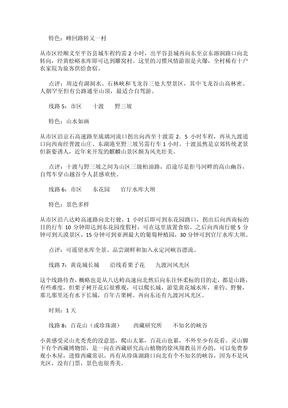 2012北京周边自驾游攻略_第2页