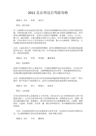 2012北京周边自驾游攻略