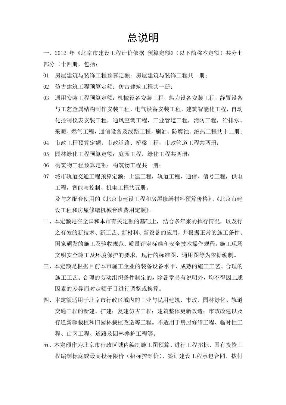 2012北京定额及计算规则_第1页