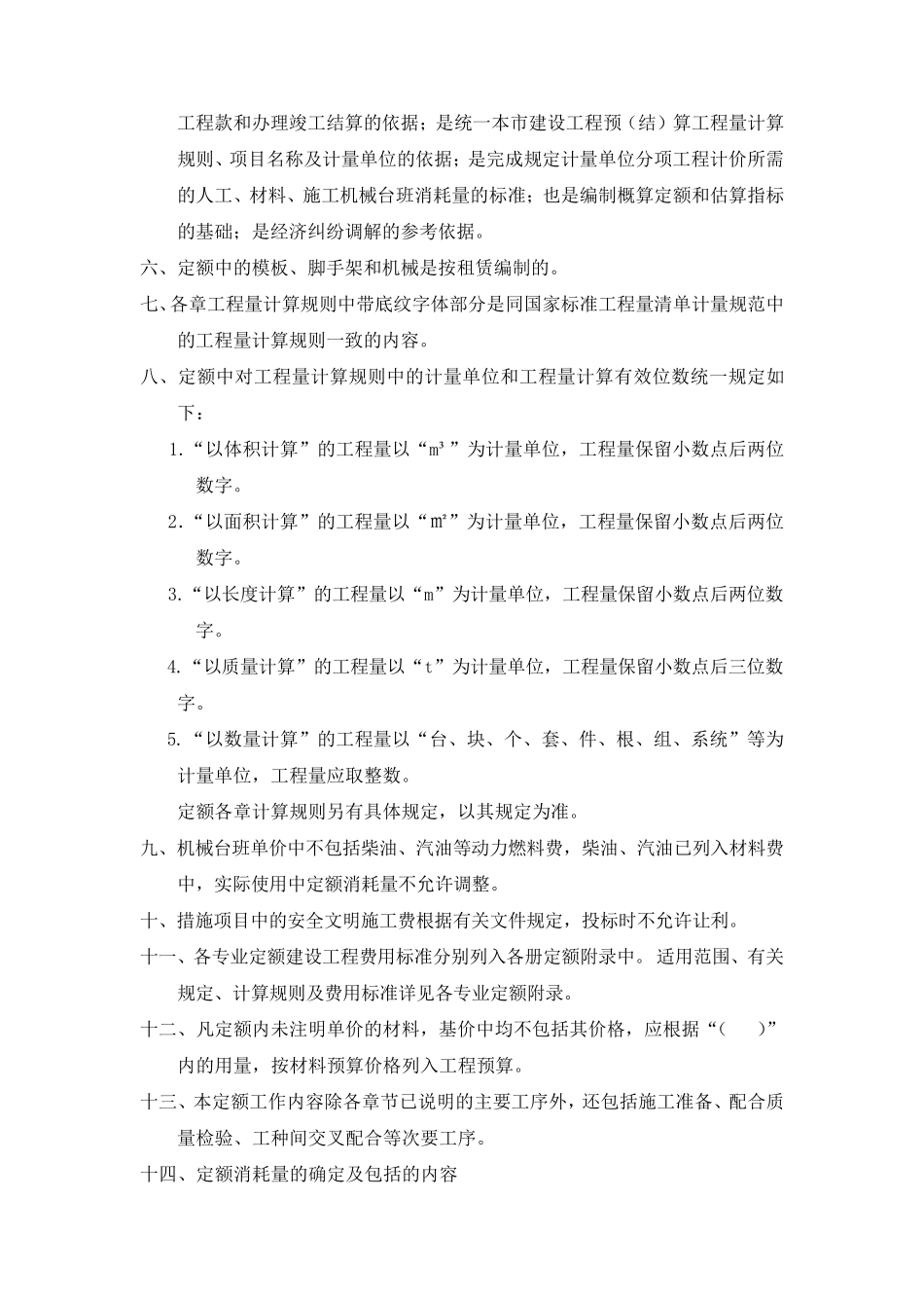 2012北京定额及计算规则_第2页