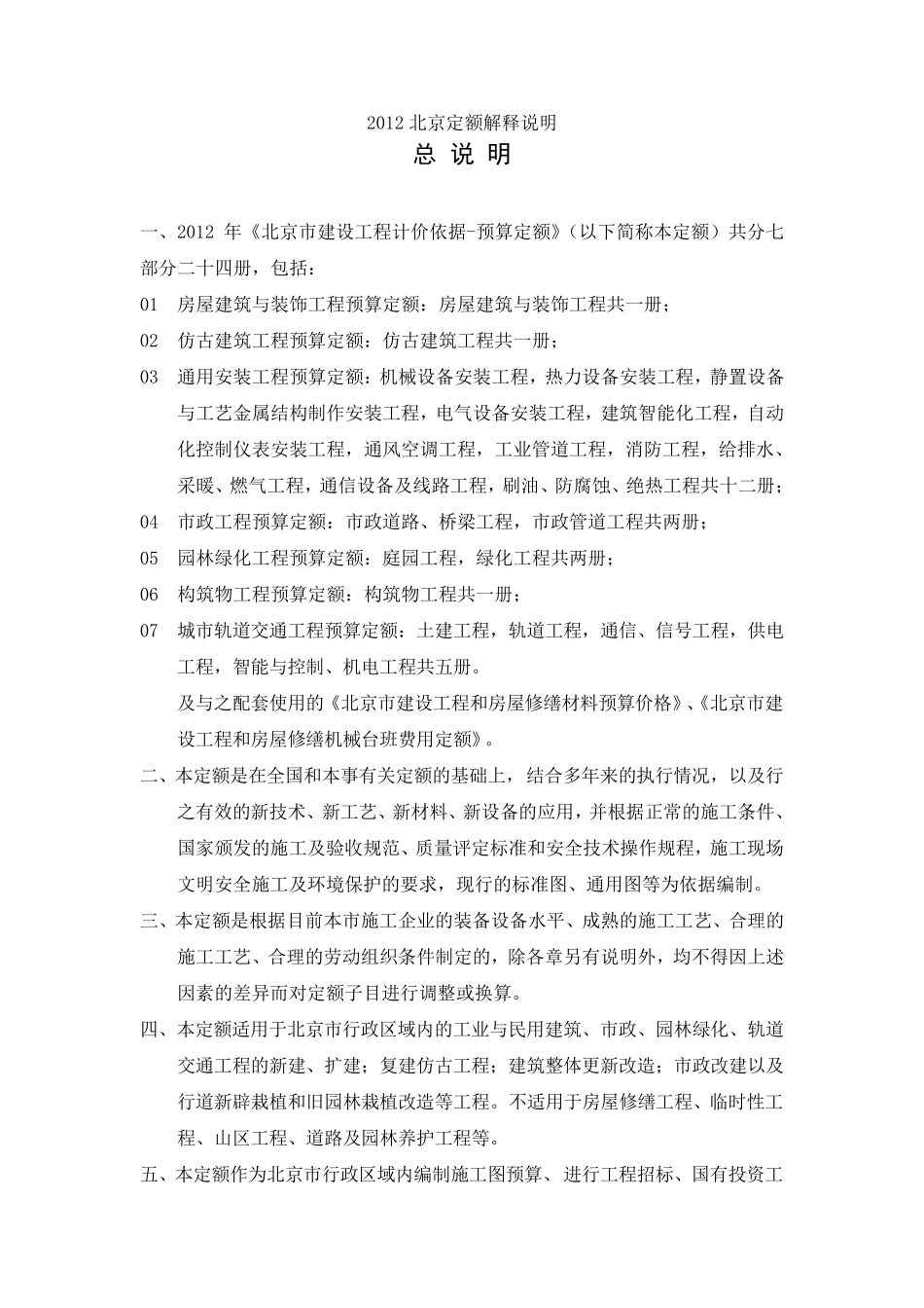2012北京定额解释说明_第1页