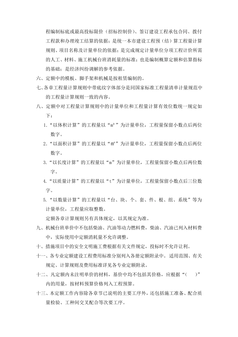 2012北京定额解释说明_第2页