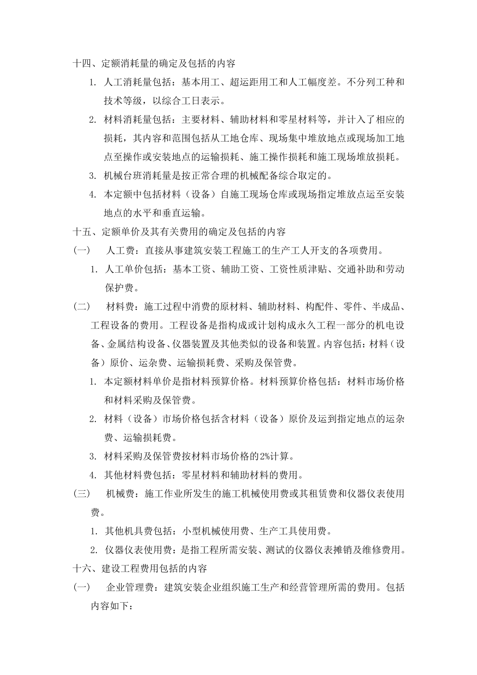 2012北京定额解释说明_第3页