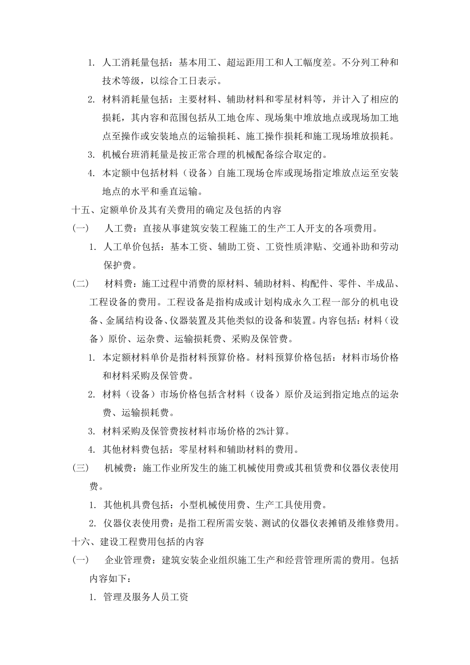 2012北京定额说明、计算规则(上)_第3页