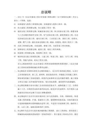 2012北京定额说明、计算规则(上)