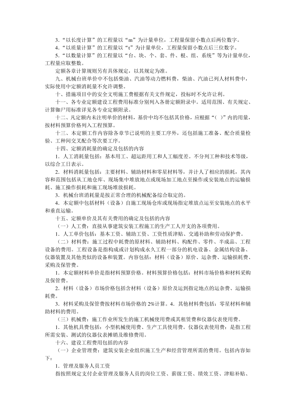 2012北京市建设工程计价依据房屋建筑与装饰工程(上册)_第2页