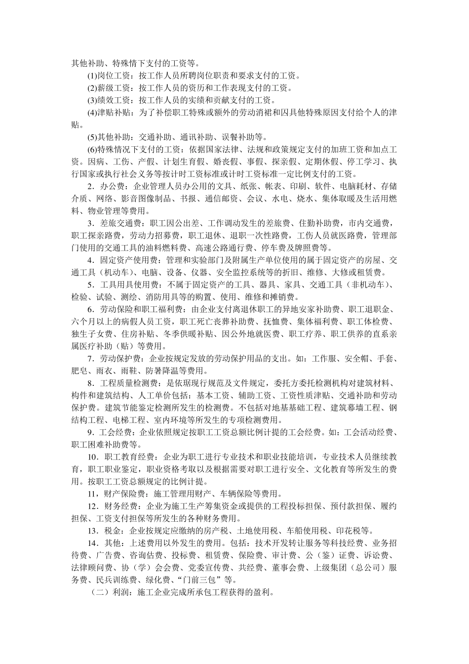 2012北京市建设工程计价依据房屋建筑与装饰工程(上册)_第3页