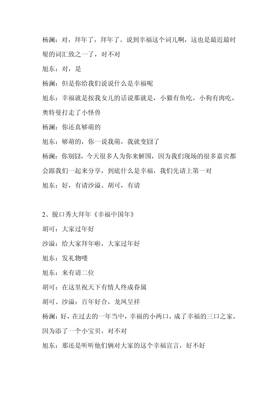 2012北京春晚主持词_第2页