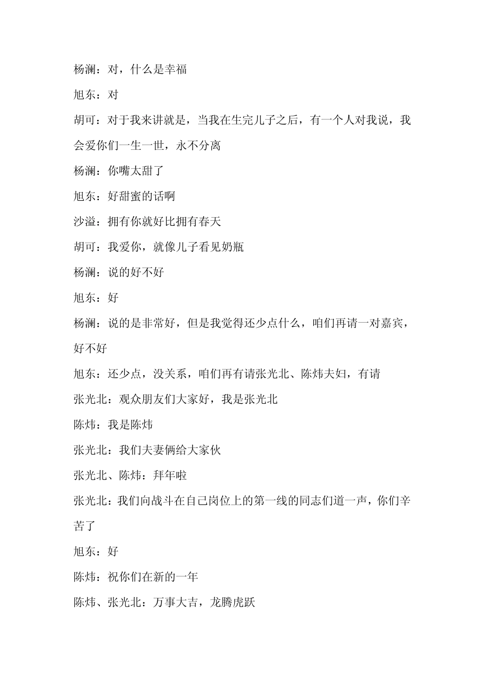 2012北京春晚主持词_第3页