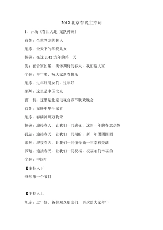 2012北京春晚主持词