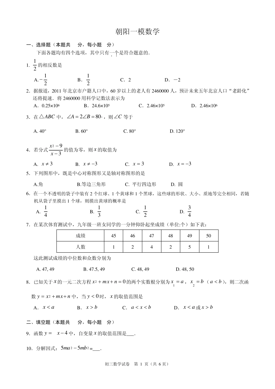 2012北京朝阳一模数学_第1页