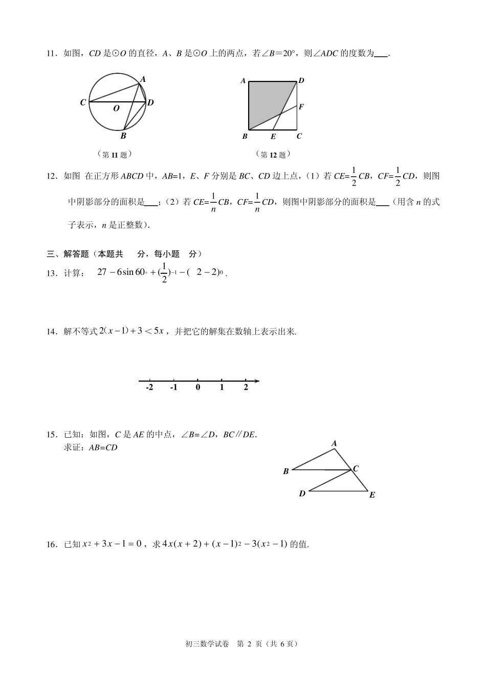 2012北京朝阳一模数学_第2页