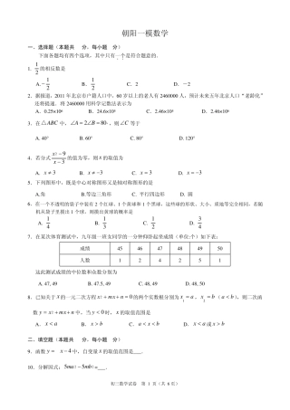 2012北京朝阳一模数学