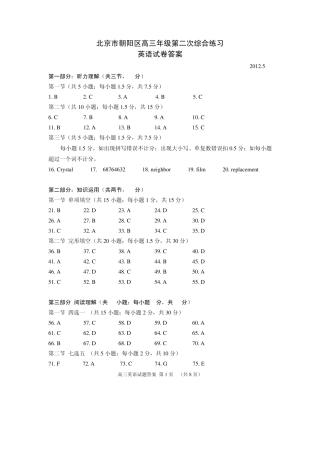 2012北京朝阳区高三二模英语试卷答案