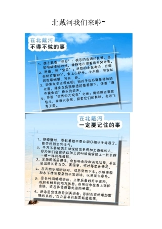 2012北戴河旅游攻略