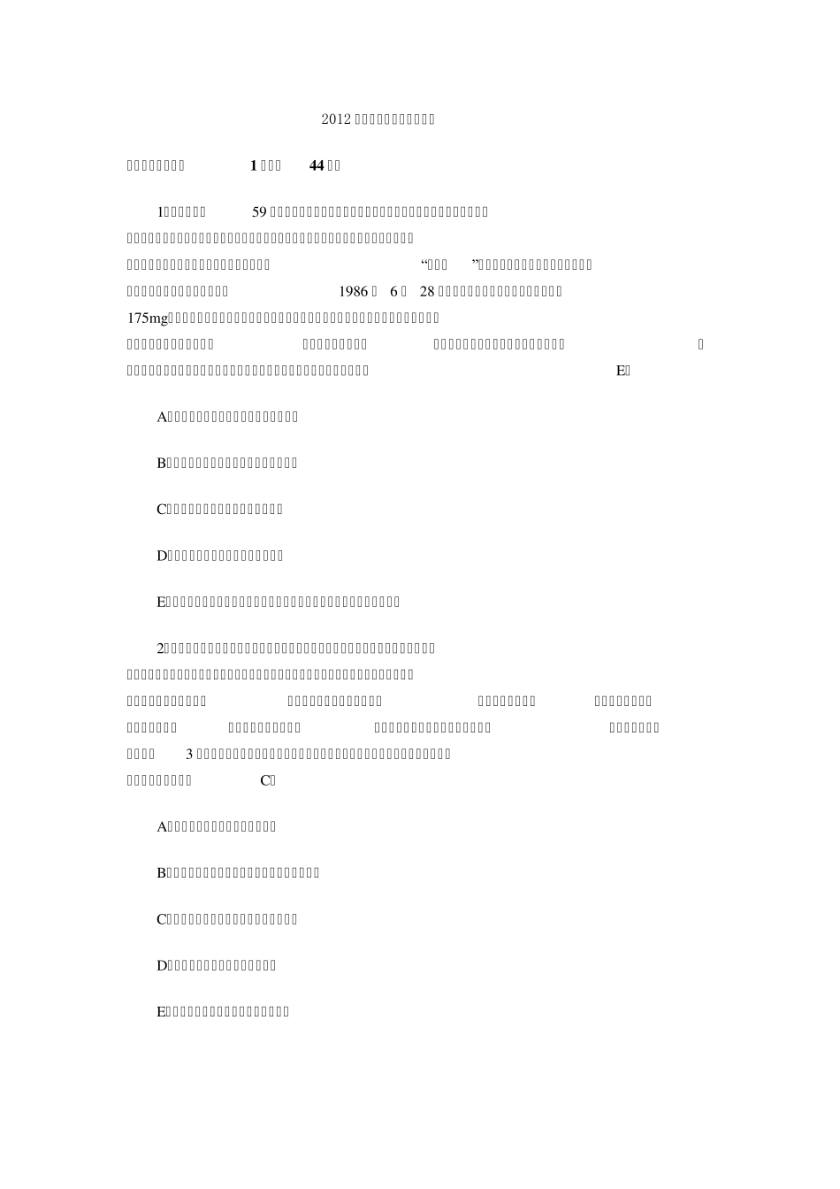 2012医学伦理学测试题及答案_第1页