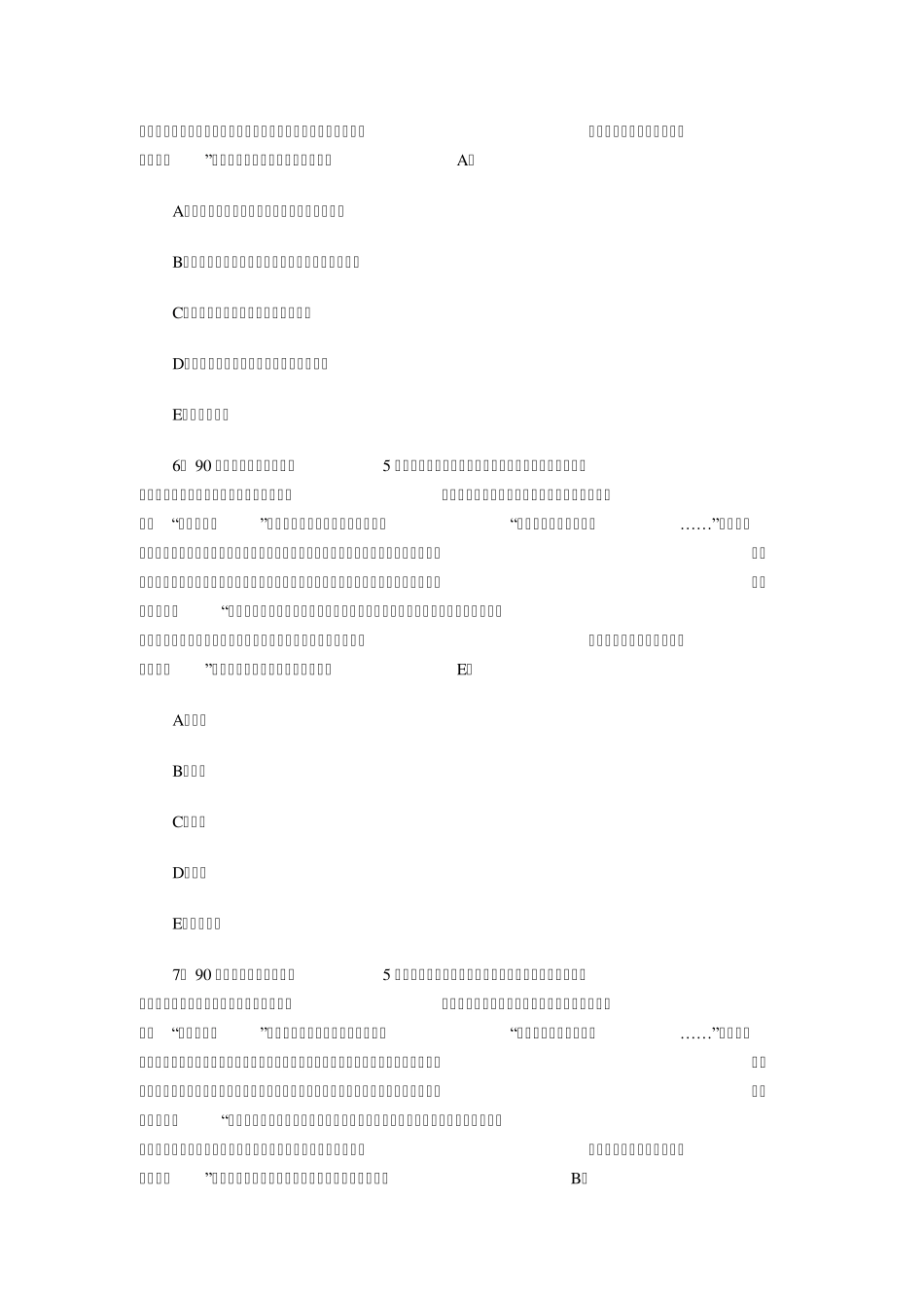 2012医学伦理学测试题及答案_第3页