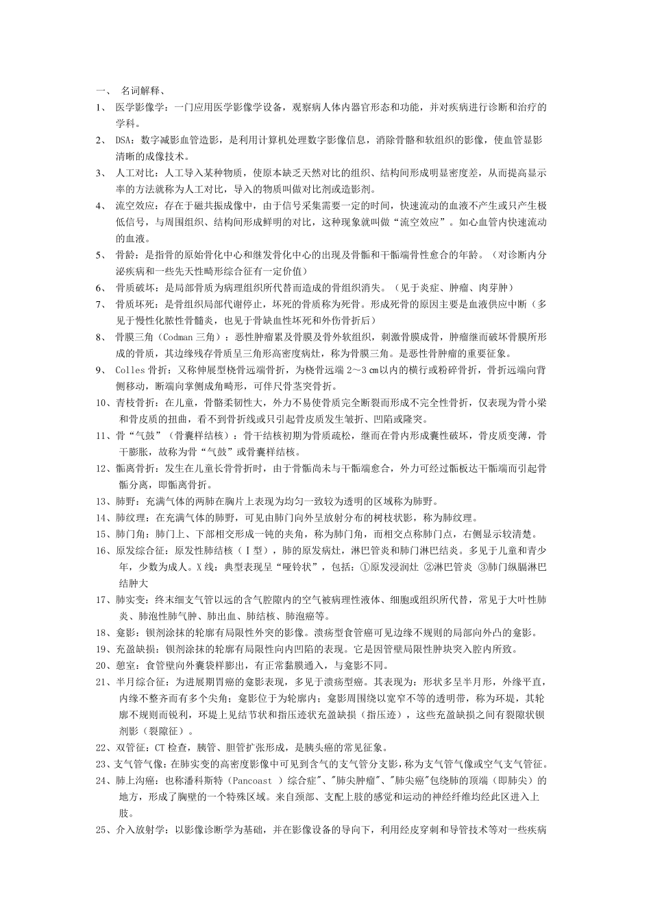 2012医学影像学重点及试题_第1页