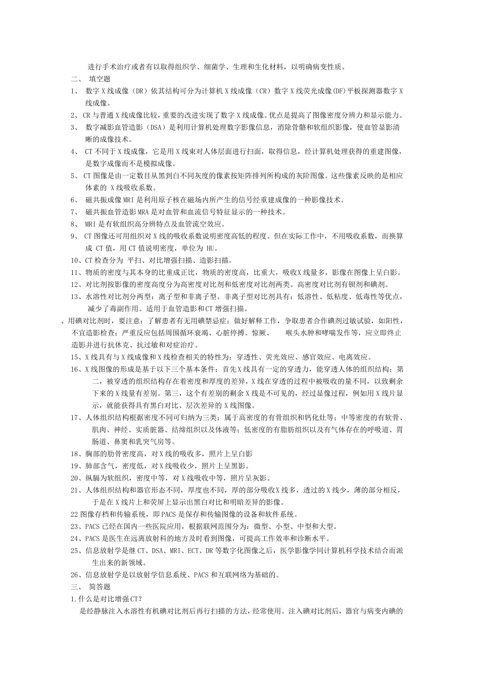 2012医学影像学重点及试题_第2页