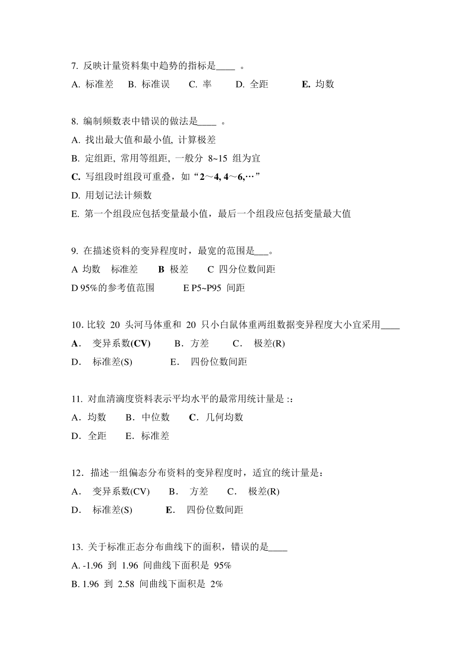 2012医学统计试题及答案_第2页