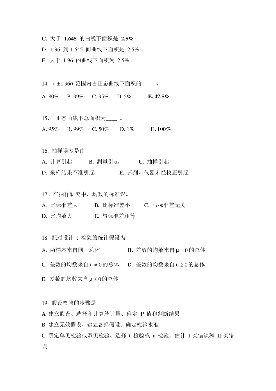 2012医学统计试题及答案_第3页
