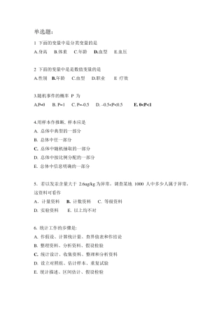 2012医学统计试题及答案