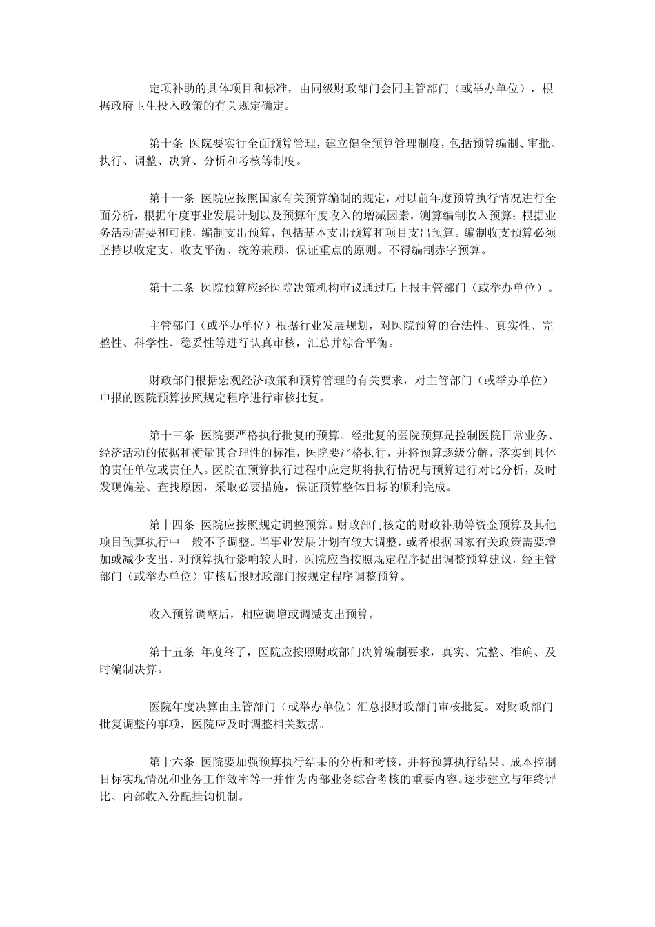 2012医院新财务制度_第2页