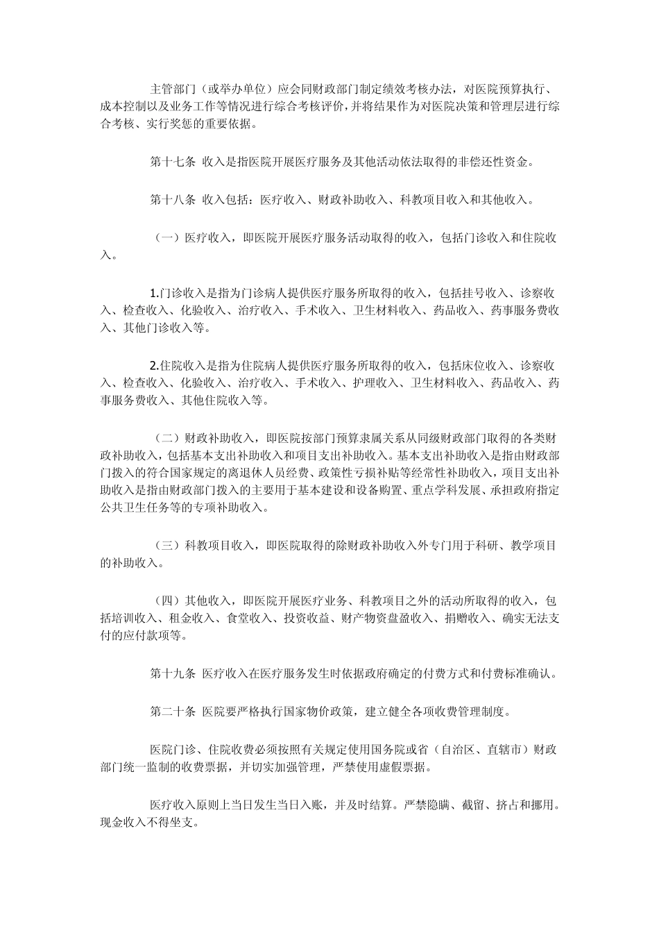 2012医院新财务制度_第3页